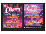 提前狂欢  双11来了
