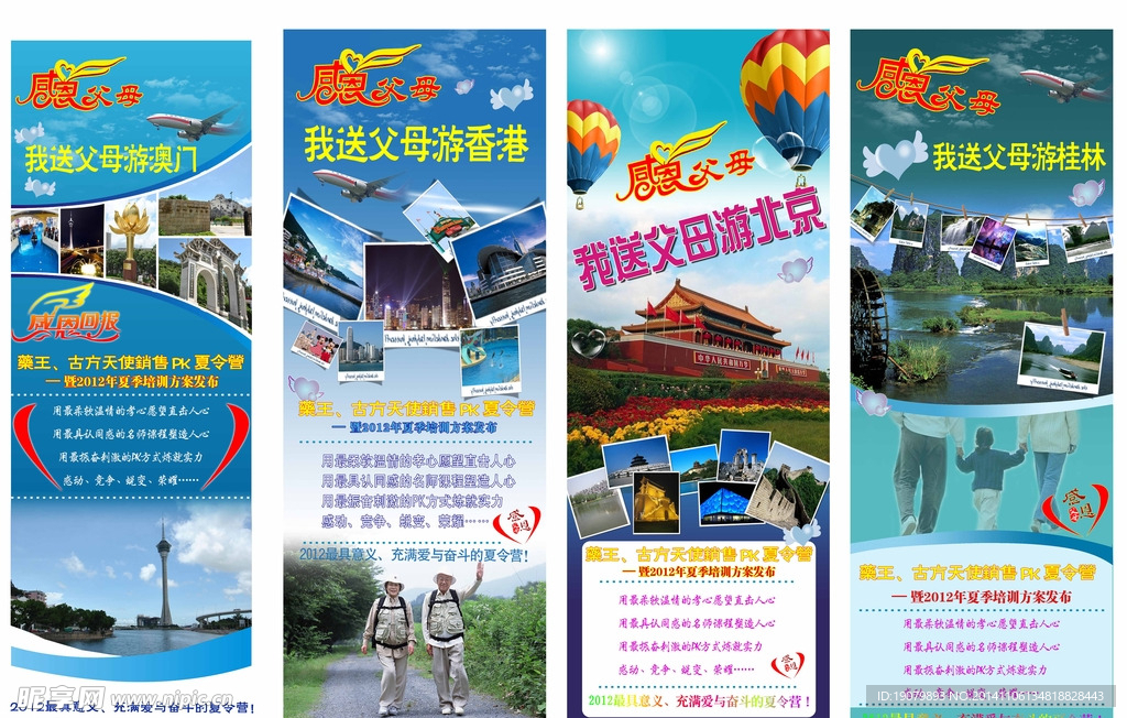 旅游展板