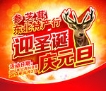 圣诞元旦双节