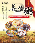 养生粥海报