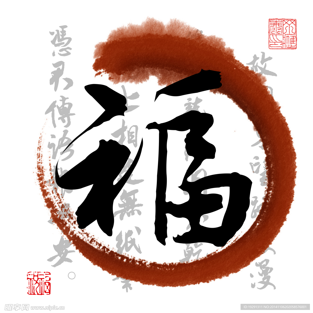 书法福