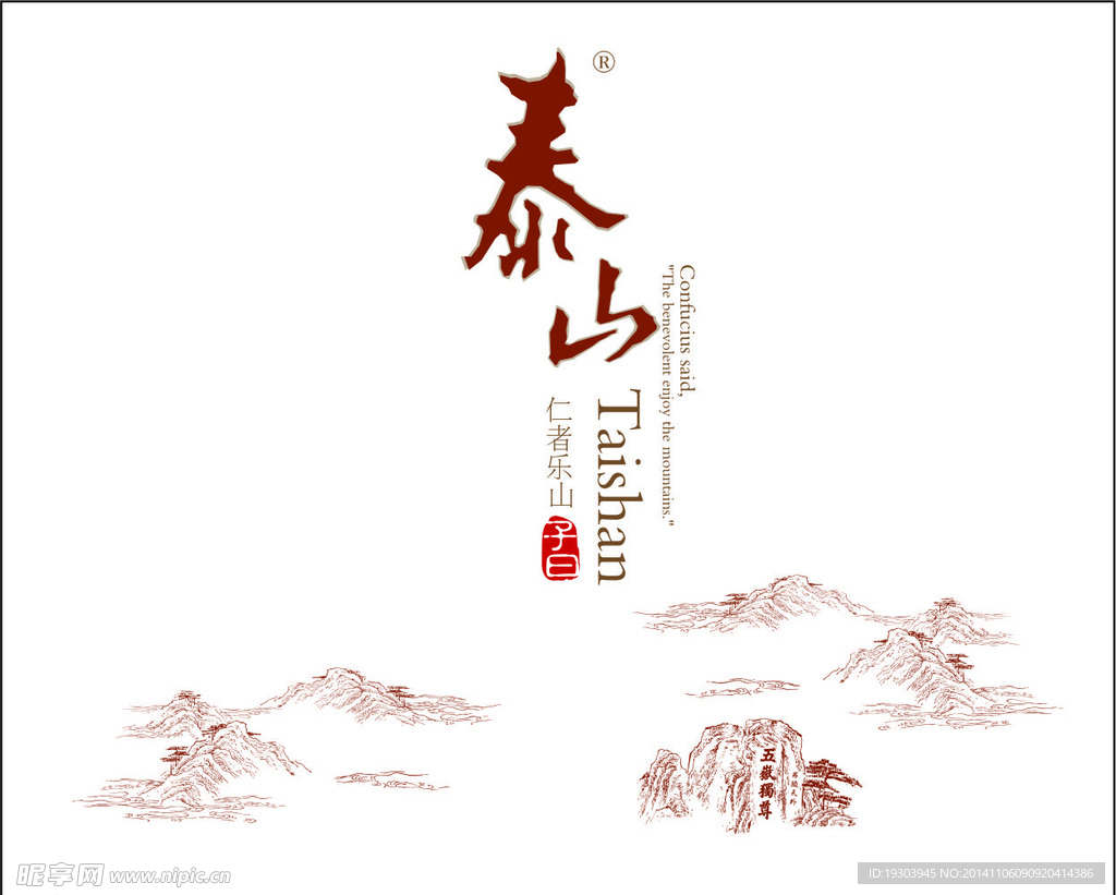 泰山烟标