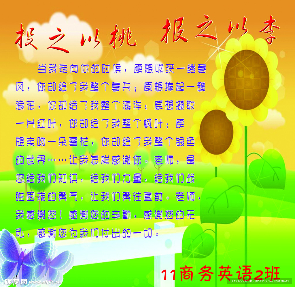 感恩节教师节宣传图片