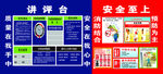 消防台