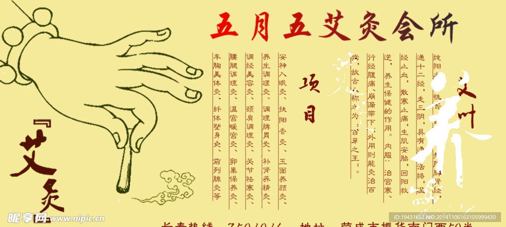 艾灸