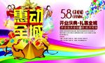 惠动全城 开业庆典