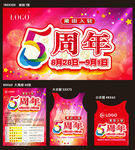 周年 庆典 海报 展板 