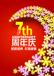周年 庆典 海报 展板 