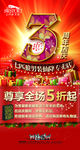 周年庆典海报