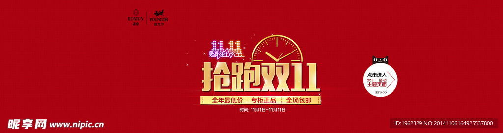 双十一海报抢跑双十一