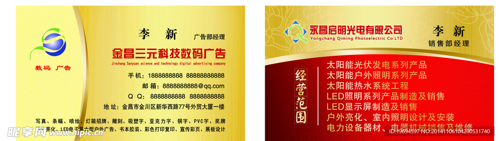 广告公司名片
