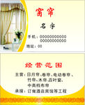 窗帘名片