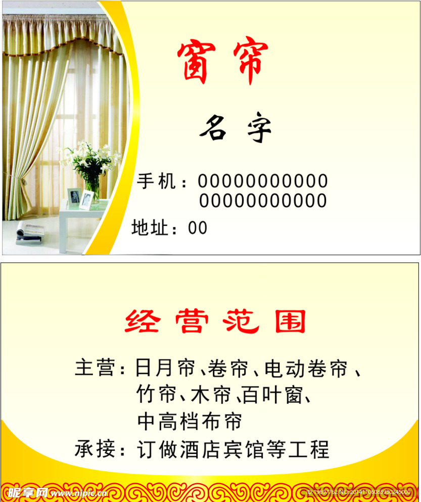 窗帘名片