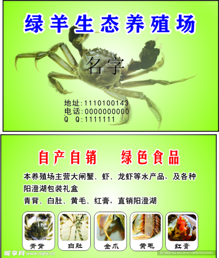 大闸蟹名片