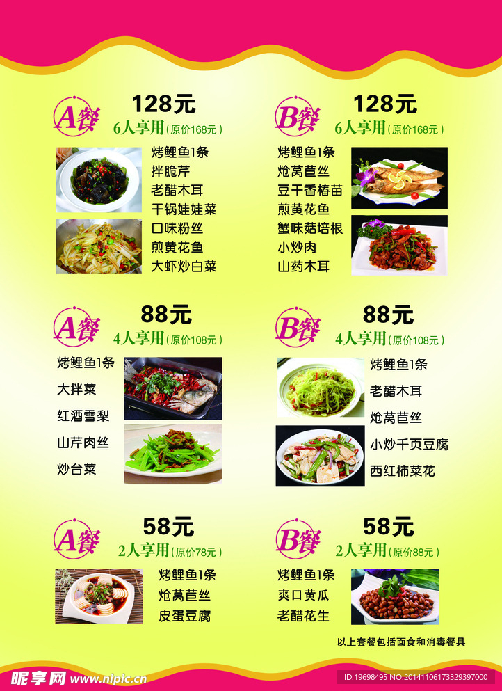 菜单