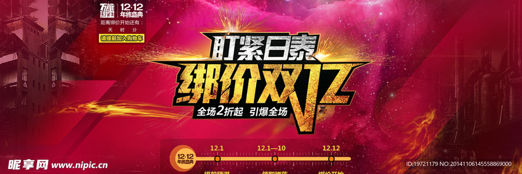 淘宝双12狂欢夜