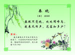 春晓