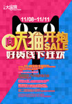 天猫狂欢海报