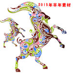 2015年羊年 生肖羊