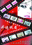 开运绒眉 眉毛 运程 