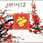 创意福背景设计