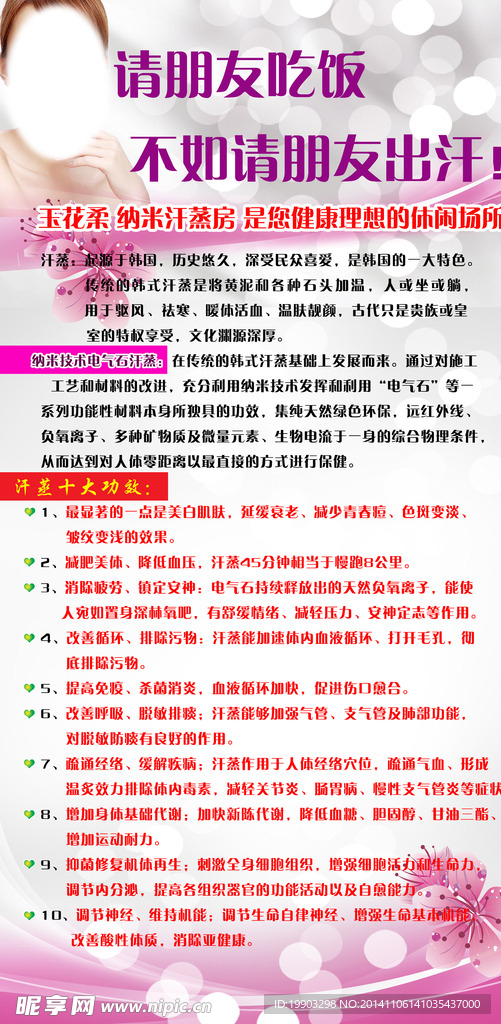 美容减肥展板