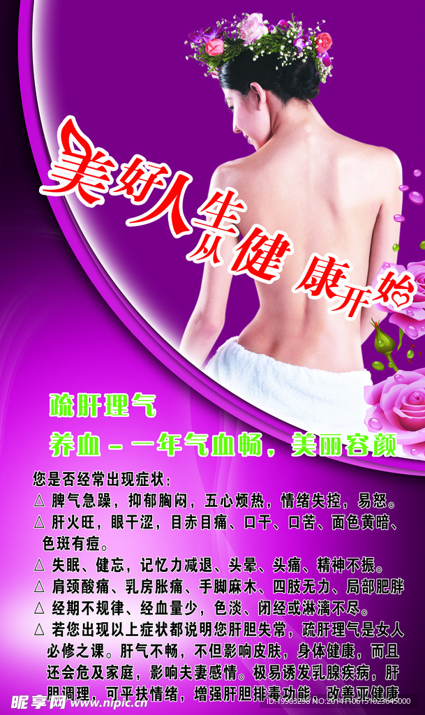 美容海报
