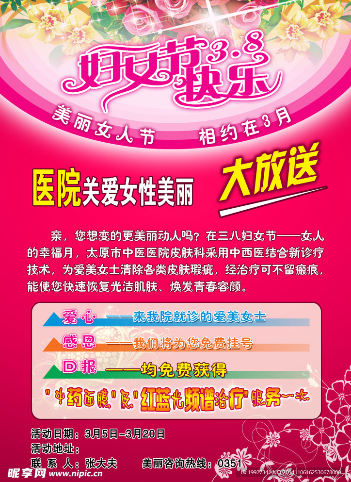 妇女节快乐