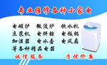 家电维修