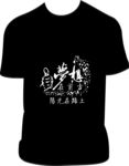 文化衫效果图