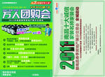 万人团购会