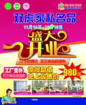 双虎家私
