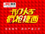 开业大吉