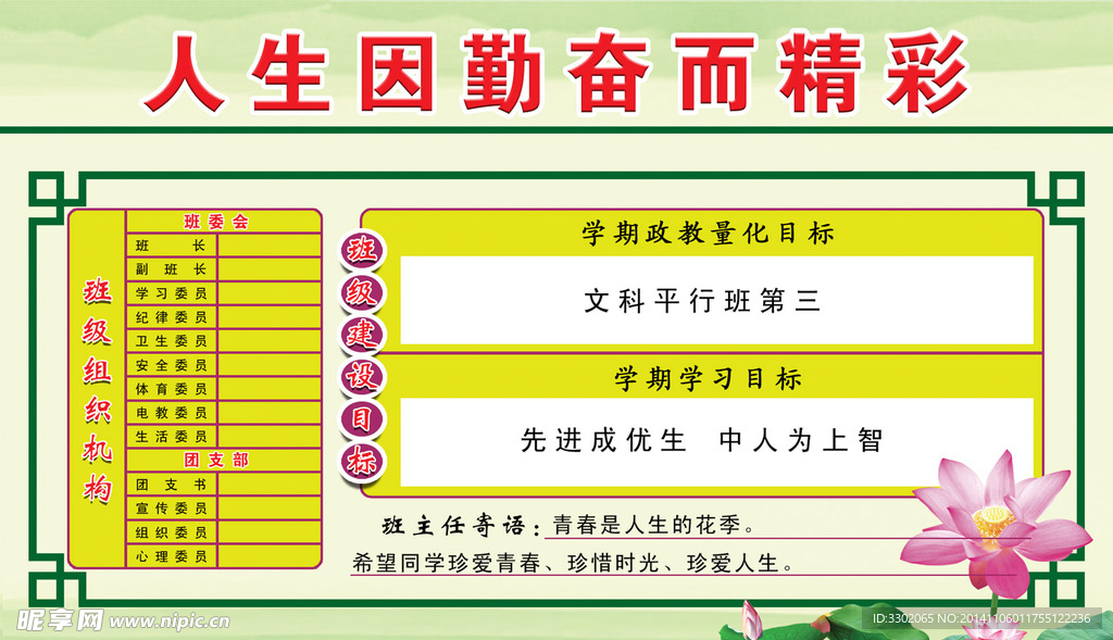 学校展板宣传设计