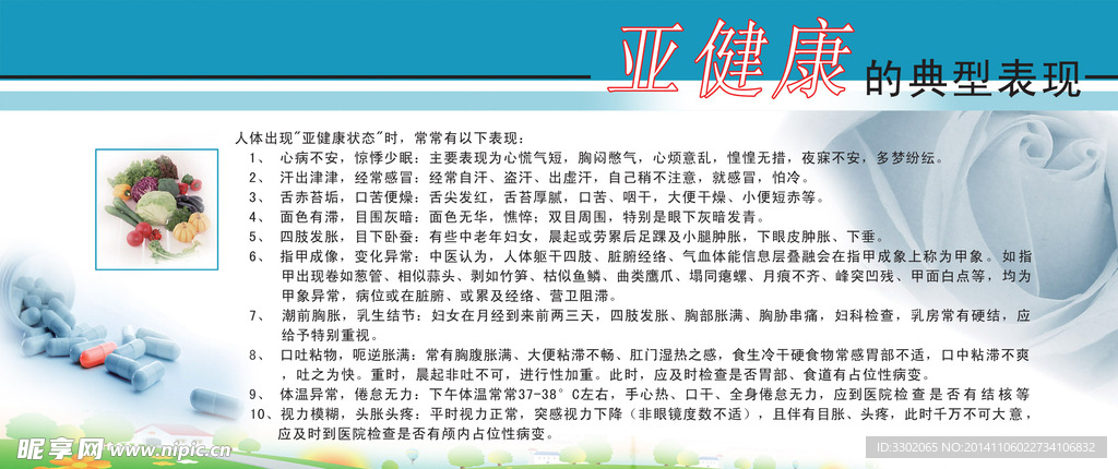 亚健康广告宣传展板