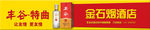 烟酒店门头广告