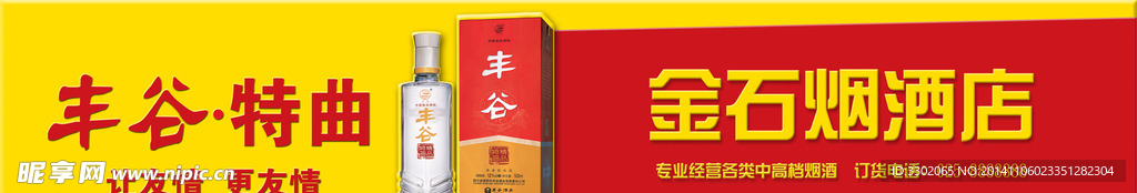 烟酒店门头广告