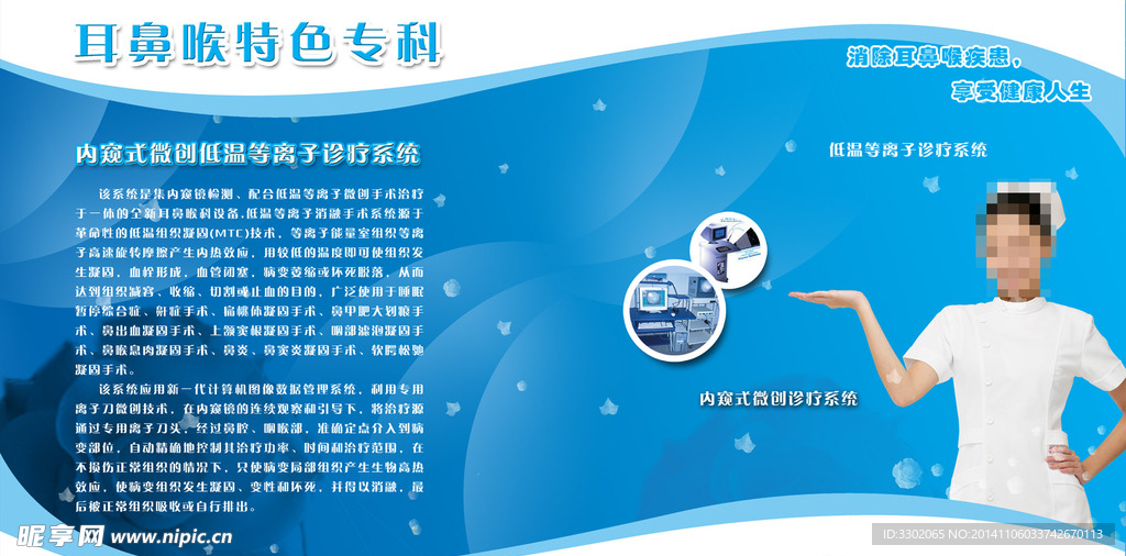医院耳鼻喉科广告
