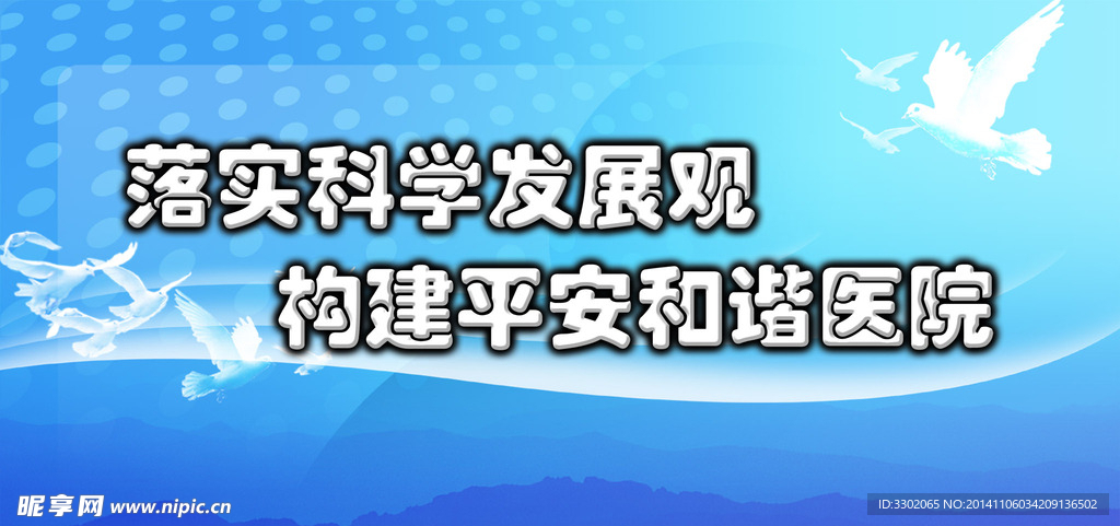 医院广告背景设计
