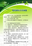 医院绿化工作制度