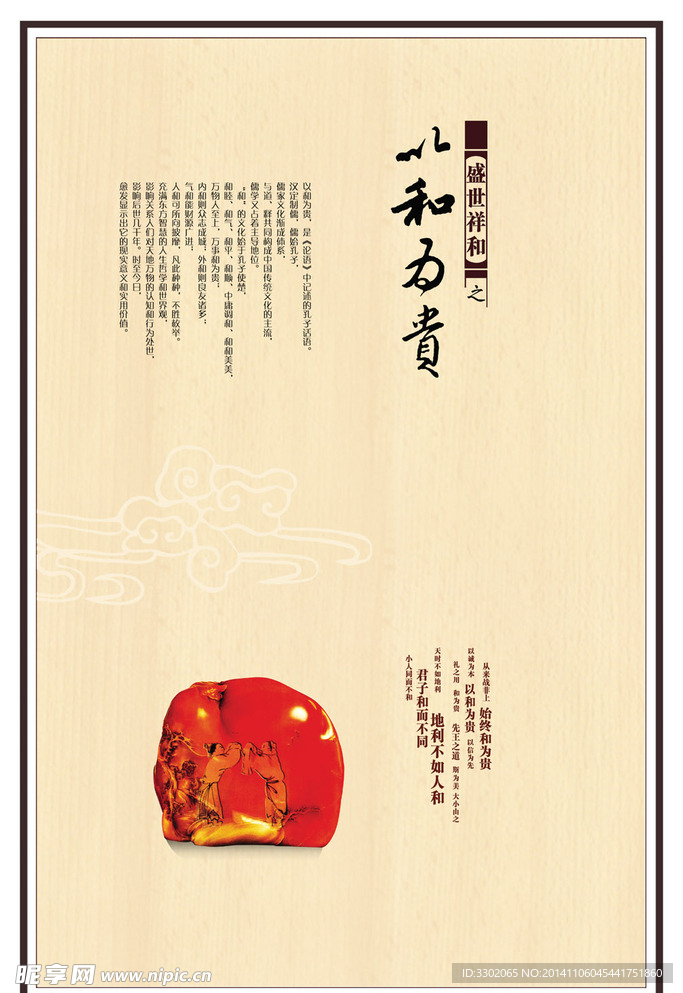 以和为贵广告宣传