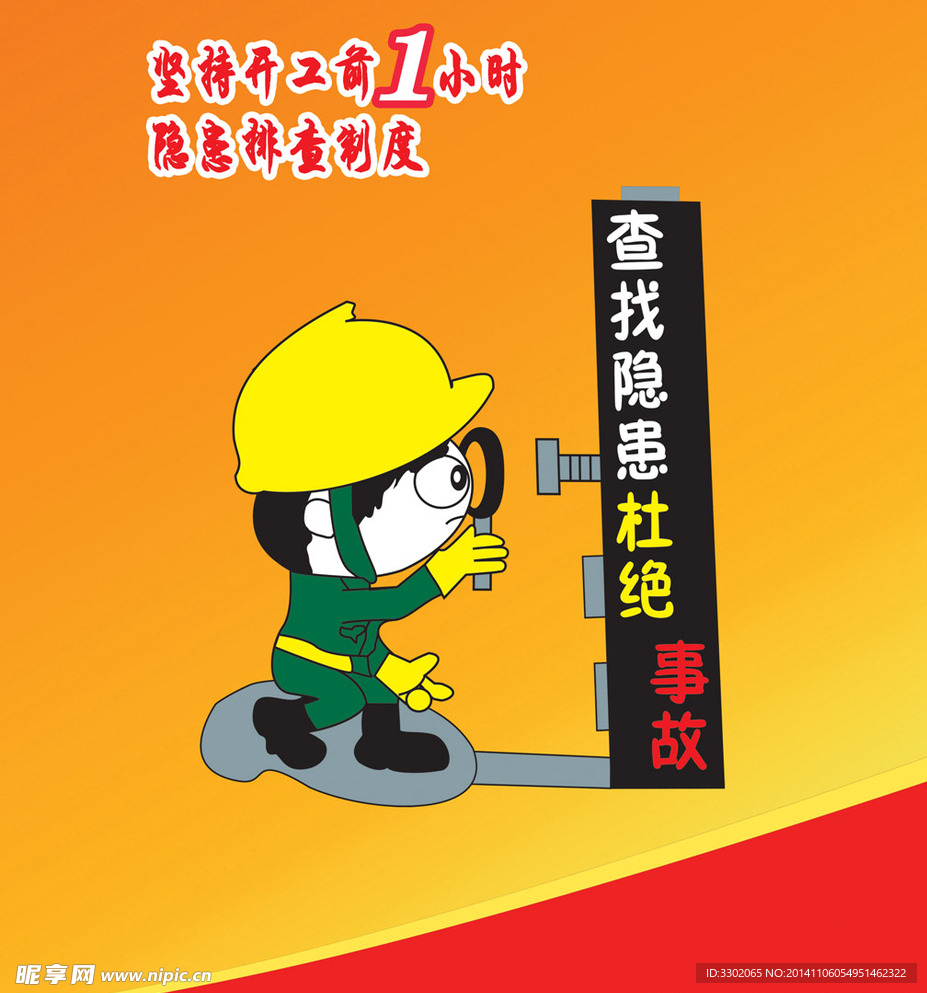 隐患排查宣传广告