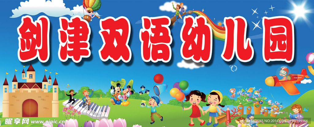 幼儿园门牌广告