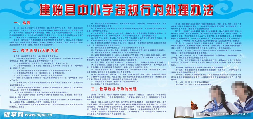 中小学违规行为处理