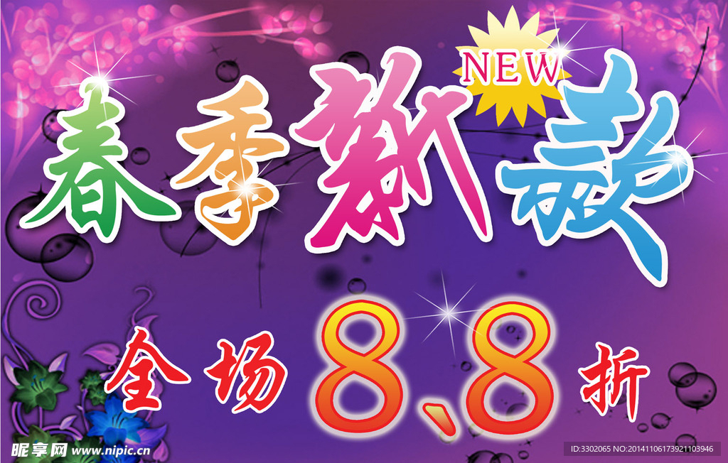 专卖店打折广告