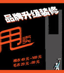装修甩卖优惠广告