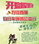 自行车环城公益行