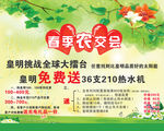 农交会优惠广告