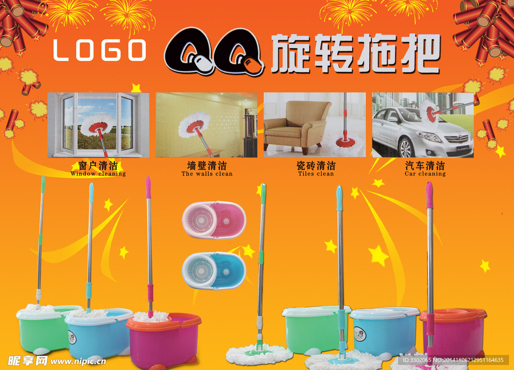 拖把广告宣传