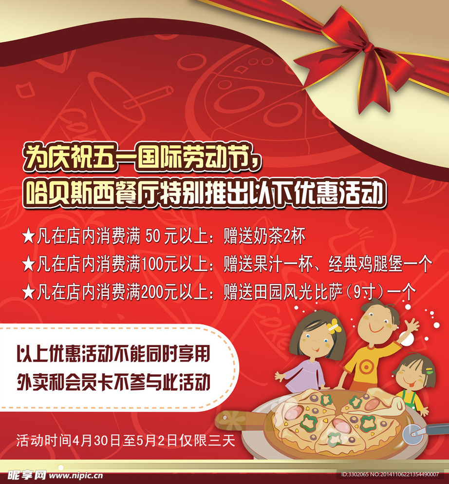 西餐厅51优惠广告